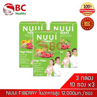 NUUI Fiberry  Pack 3 ผลิตภัณฑ์เสริมอาหาร หนุย ไฟเบอร์รี่  ( 10 ซอง x3 )