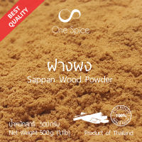 Onespice ฝาง ผง 500 กรัม (ครึ่งกิโล) | สมุนไพร แก่น ฝางแดง ฝางเสน ฝางผง ผงฝาง | Caesalpinia Sappan Wood Powder | One Spice