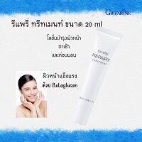 รีแพรี่ ทรีทเมนท์ ขนาด 20 ml