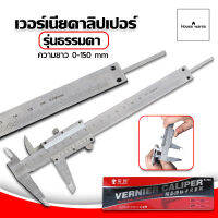 เวอร์เนียร์ ดิจิตอล ตัวเครื่องโลหะ เวอร์เนียแบบขีดสเกล Vernier caliper