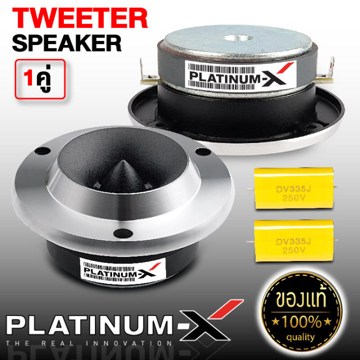 platinum-x-ชุดลำโพง-เสียงกลาง8นิ้ว-1คู่-ทวิตเตอร์-1คู่-ชุด-ลำโพงเบส-มิดเบส-เสียงเบสดี-ลำโพง-ดอกลำโพง-เครื่องเสียง-เครื่องเสียงรถยนต์-จัดชุด