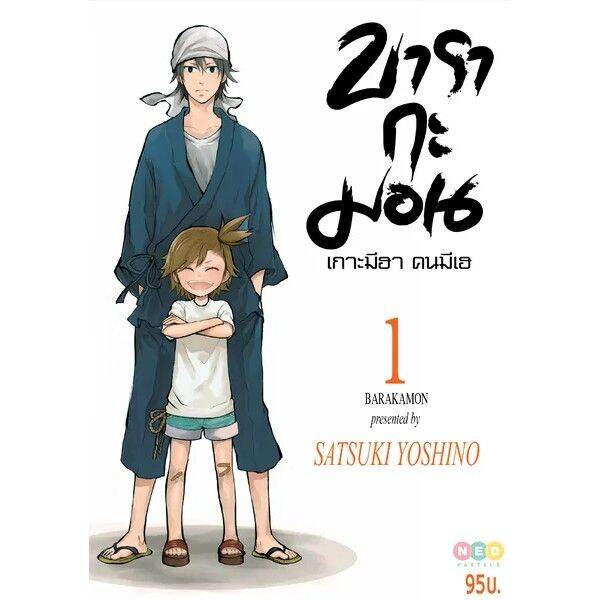 เล่มใหม่ล่าสุด-หนังสือการ์ตูน-บารากะมอน-เกาะมีฮา-คนมีเฮ-เล่ม-1-10-ล่าสุด-แบบแยกเล่ม