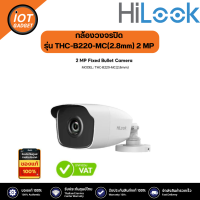 HiLook กล้องวงจรปิด รุ่น THC-B220-MC(2.8mm) 2 MP Fixed Bullet Camera