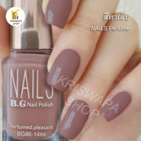 สีทาเล็บ♻️ Nails Perfumed.pleasant No17