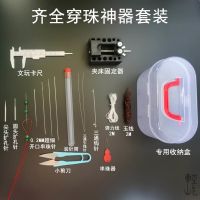 [COD] Wenwan threading tool set wearing crystal bracelet necklace lead needle tee very fine opening beaded