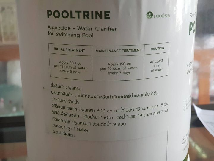 พลูทรีน-pooltrine-เคมีภัณฑ์สำหรับกำจัดตะไคร่น้ำและแก้ไขน้ำขุ่น-สำหรับสระว่ายน้ำ