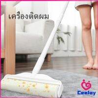 CeeJay กระดาษกาวกำจัดฝุ่น ลูกกลิ้งทำความสะอาด Tearable floor gluer