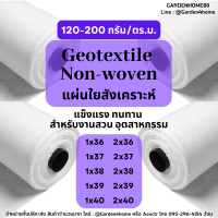 ผ้าจีโอเทคไทล์ ใยสังเคราะห์ non woven geotextile สีขาว ขนาด 36m-40m น้ำหนัก 120-200 กรัม ชนิดไม่ถักทอ