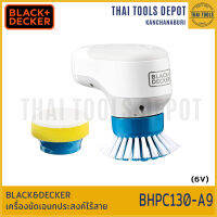 ฺBLACK&amp;DECKER เครื่องขัดเอนกประสงค์ไร้สาย BHPC130-A9 รับประกันศูนย์ 1 ปี