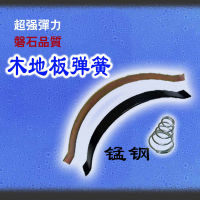 Solid Wood Floor Leaf Spring Multi-Layer Bamboo Flooring Clip Steel Card Shrapnel Spring Tile Special Floor Accessories