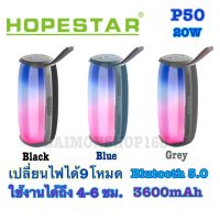 Hopestar P50 ลำโพงบลูทูธ ดีไซส์สวยงาม พร้อมไฟRGB เสียงดี เบสแน่น ของแท้100%