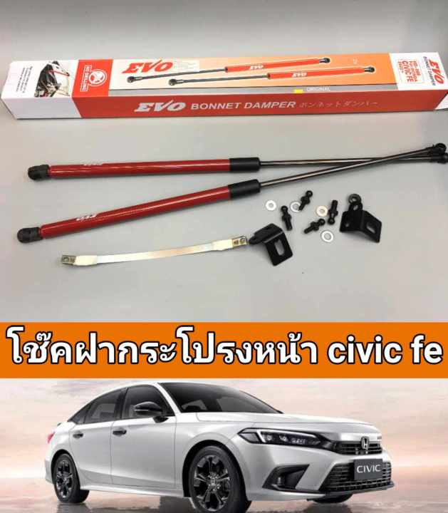 โช็คฝากระโปรงหน้าhonda-civic-fe