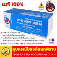 อุปกรณ์ป้องกันนก TECHNO BIRD ป้องกันนกพิราบ ไล่นก สำหรับ บ้าน คอนโด ขี้ใส่ระเบียง กำจัดนกพิราบ หนามป้องกันนกพิราบ อุปกรณ์ไล่นก หนามไล่นก