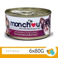 Monchou ไก่หน้าแซลมอนในน้ำเกรวี่ อาหารสุนัขบรรจุกระป๋อง 6x80g แดง