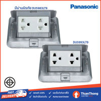 Panasonic ปลั๊กกราวคู่ฝังพื้น พานาโซนิค Pop Up Floor Outlet Duplex ป๊อบอัพพร้อมปลั๊ก