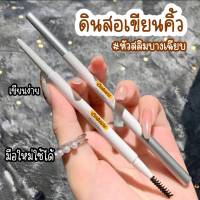 Bobeini Eyebrow Pencil ดินสอเขียนคิ้วหัวสลิม  เขียนง่าย ติดทน กันน้ำกันเหงื่อ มาพร้อมแปรงปัดคิ้วให้ดูฟุ้งๆเป็นธรรมชาติ