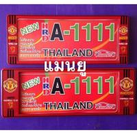 Hot Sale กรอบป้ายทะเบียนกันน้ำHRD(แมนฯยู) ราคาสุดคุ้ม กรอบ ป้าย ทะเบียน กรอบ ป้าย ทะเบียน มอเตอร์ไซค์ กรอบ ป้าย ทะเบียน รถยนต์ กรอบ ป้าย ทะเบียน ไท เท