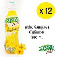 คูลคูลเฟรช น้ำเก๊กฮวย 280 มล. (แพ็ค 12  ขวด)