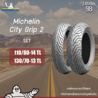 Michelin City Grip 2 (TL) Set 110/80-14+130/70-13 ยางมอเตอร์ไซด์ : ADV 150