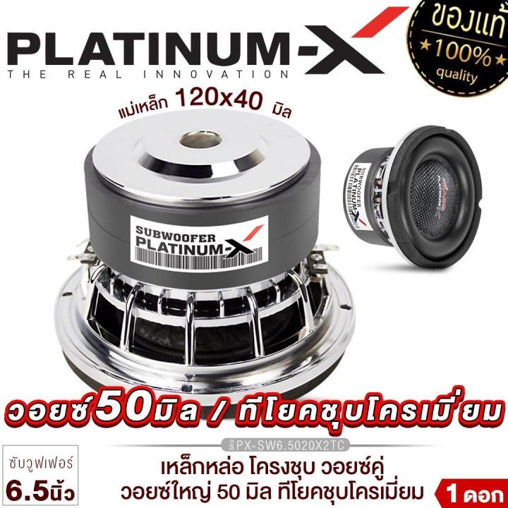 platinum-x-ดอกซับ-6-5นิ้ว-เหล็กหล่ก-วอยซ์คู่-แม่เหล็ก20-25-40มิล-วอยซ์35-50มิล-เบสหนัก-ซับสายโหด-ซับ-subwoofer-ลำโพงซับ-ลำโพง-เครื่องเสียงรถยนต์-612-5025