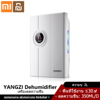 Xiaomi Youpin เครื่องลดความชื้น เครื่องลดความชื้นในครัวเรือน เครื่องเป่าลดความชื้นในครัวเรือน ห้องนอนห้องนั่งเล่น เครื่องเ