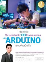 หนังสือPractical Microcontroller&amp;Programming with ARDUINO เรียนง่ายเป็นเร็ว