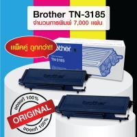 [[ แพ็คคู่ สุดคุ้ม ]] ตลับหมึกเลเซอร์ Brother TN - 3185 (ของแท้ 100%) / Leader Print