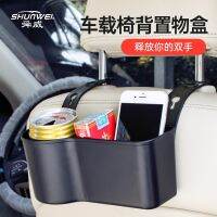 [COD] Shunwei car rear seat back drink storage supplies multi-purpose mobile phone mineral water bottle