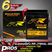 แบตเตอรี่แห้ง RR รุ่น JT6N4L-BS สำหรับ YAMAHA Y80 , HONDA C70 , SUZUKI FR80 ผลิตจากวัสดุคุณภาพชั้นเยี่ยม อย่างดี ไม่รั่วซึมหรือเสื่อมง่าย มาตรฐานจากแบรนด์ RR คุณภาพชั้นนำของไทย แบตเตอรี่มีขนาด กว้าง 71 x ยาว 71 x สูง 96 จ่ายไฟเสถียร CCA สูง รับประกันสินค้