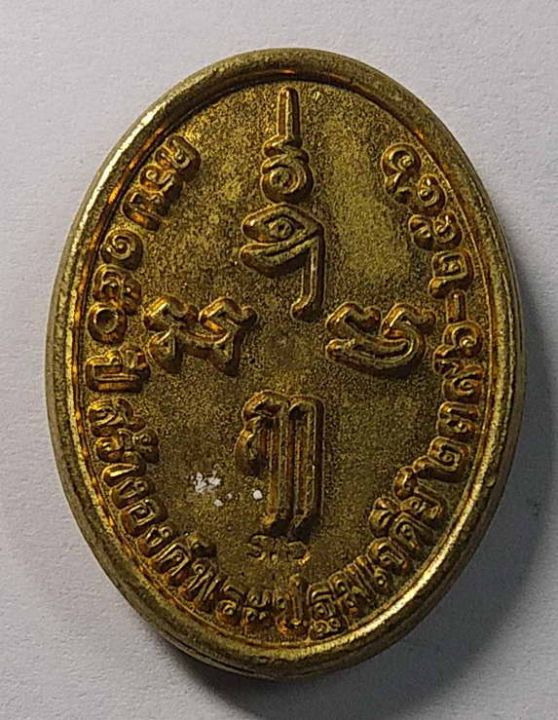 เหรียญหล่อเนื้อทองผสม-องค์พระปฐมเจดีย์-ที่ระลึกครบรอบ-150-ปี