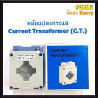 Pro +++ หม้อแปลงกระแส ซีที Current  C.T. 30/5A - 400/5A ใช้คู่กับมิเตอร์แบบต่อผ่าน CT MSQ-40 จัดส่ง ราคาดี หม้อแปลง ไฟฟ้า หม้อแปลงไฟ หม้อแปลง แรง สูง หม้อแปลง ออ โต้