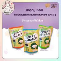 Happy Bear ขนมผักโขมออร์แกนิคอบกรอบผสมสาหร่าย ขนาด 7 g มีสามรสชาติให้เลือก