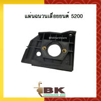 แผ่นกันคาร์บู ประเก็นไฟเบอร์ แผ่นฉนวน เลื่อยยนต์ 5200 อย่างดี