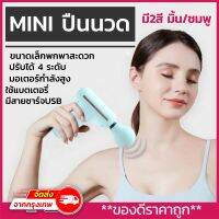 Nabi mall Mini Massager gun ปืนนวดมินิ ปืนนวดกล้ามเนื้อ เครื่องนวดหลัง ปืนนวด ไฟฟ้า เครื่องนวด น้ำหนักเบาพกพาสะดวก สั่น4ระดับ แบตเตอรี่ความจุสูง