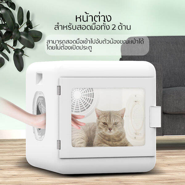 petparadise-th-เครื่องเป่าขนแมว-ตู้อบแมว-เครื่องเป่าขนสัตว์อัตโนมัติ-ขนาดใหญ่60l-ลมแรงกว่าเดิม-หน้าจอสัมผัส-รับประกัน