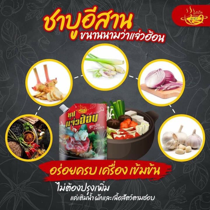 ซุปแจ่วฮ้อน-สูตรลับ-ต้นตำรับอีสาน-1-ถุง-แถมน้ำจิ้มแจ่ว-1-ซอง-ครบเครื่องเข้มข้น-ปริมาณ-320-กรัม