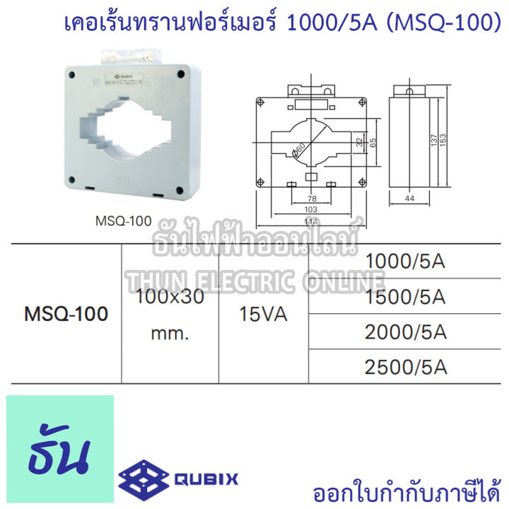 qubix-เคอเร้นทรานฟอร์เมอร์-msq-30-msq-40-msq-60-msq-100-current-transformers-ct-ซีที-หม้อแปลงกระแสไฟฟ้า-เคอร์เร้นท์-ธันไฟฟ้า