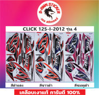 ?สติ๊กเกอร์??CLICK 125-I-2012 รุ่น 4??