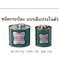 Pro +++ กาวทาท่อ พีวีซีกาวทาท่อพีวีซี ชนิดกระป๋อง แบบมีแปรงในตัว(ขนาด500กรัม) ราคาดี กาว ร้อน เทป กาว กาว ตะปู กาว ยาง