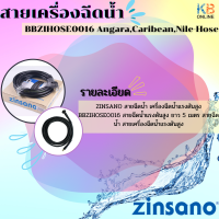 ZINSANO สายฉีดน้ำ เครื่องฉีดน้ำแรงดันสูง BZIHOSE0016