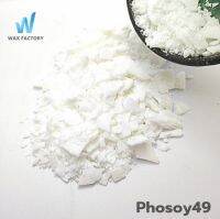 SOYWAX ไขถั่วเหลืองไทย Phosoy49(1kg) NON-GMO 100% THAI SOY WAX