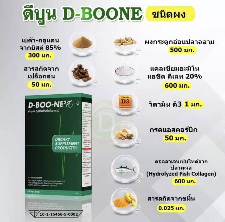 ดีบูเน่-d-boone2-ผลิตภัณฑ์เสริมอาหาร-สำหรับกระดูกและข้อ-ชนิดผง-ชุด-3กล่อง-ชุดทดลองทาน-ครึ่งเดือน