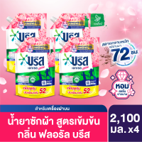 บรีส เอกเซล ซิกเนเจอร์ น้ำยาซักผ้า ฟลอรัล บรีส สีชมพู หอมสดชื่น ยาวนาน 2100 มล. x4 Breeze Excel Signature Liquid Detergent Floral Breeze 2100 ml. x4