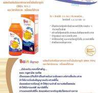 เบนไซรัป น้ำมันปลาทูน่า สำหรับเด็ก อาหารเสริมเด็ก Bain Syrup DHA70% 150ml