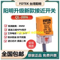 Taiwan FOTEK Yangming Proximity Switch QL-08N สามสาย NPN ปกติเปิดเซ็นเซอร์โลหะ QL-08NB ของแท้?230930สวะ❦