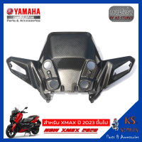 ฝาครอบไฟเลี้ยว YAMAHA XMAX (โฉมใหม่) NEW XMAX 2023 ลายเคฟล่า turn signal cover อะไหล่แท้ศุนย์ รหัสสินค้า BKA-F83D3-00 XMAX XMAX300 XMAX2023 XMAX 2023