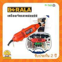 [[ส่งฟรี ไม่ต้องใส่โค้ด]] เครื่องเจียร์มินิสายอ่อน BERALA BL-6031 180W รับประกันนานสุด 2 ปี