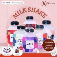 เครื่องดื่มธัญญาหารสำเร็จรูป MISHE milk shake ธัญพืช อาหารธัญพืชสำเร็จรูป (1 กระปุก/48 กรัม ) ง่ายๆเพียงเติมน้ำ เขย่า ทานได้เลย อิ่มอยู่ท้องนาน