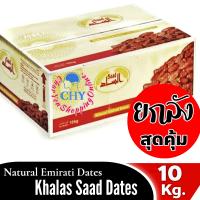 Khalas Saad Dates 10kg