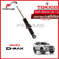 Tokico โช้คอัพหน้า Mu-X Chevrolet Trailblazer ปี12-19 / โช๊คอัพหน้า โช้คหน้า โช๊คหน้า มิวเอ็กซ์ MuX ทรีเบลเซอร์ โทคิโกะ / U35013